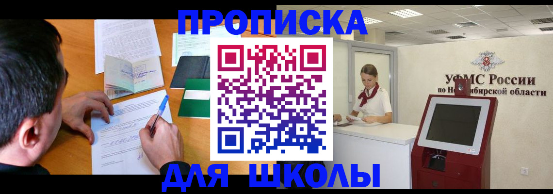 купить прописку в Свердловской области